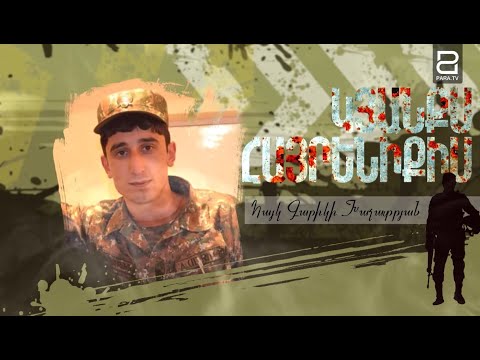 Կյանքս հայրենիքիս․ ՀԱՅԿ ԽԱՉԱՏՐՅԱՆ