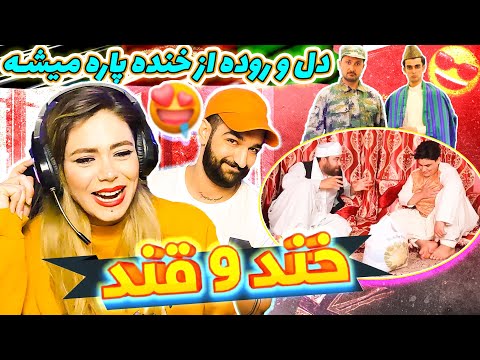 "خند و قند"😍 طنز وکمدی تلخ از مشکلات روز جامعه  🇦🇫 عجب کُمدین هایی داره افغانستان  Khando Qand