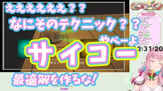 【切り抜き】話題の物理将棋ゲームの意外な奥深さに歓喜するセツちゃん【クッコロ・セツ】
