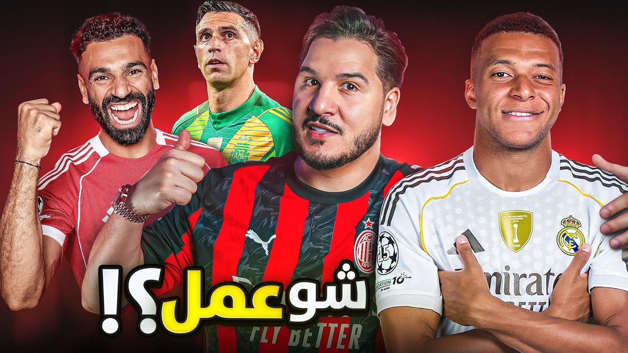 ريال مدريد يتوعد ليفربول 🔥 والميلان لا يهزم 🦾 وبرشلونة يعود للانتصارات ✅