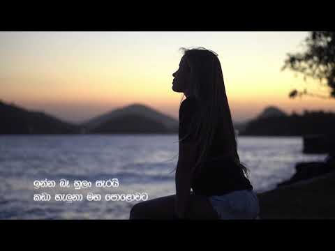 Sanda Eliyata | Nadeeka Guruge