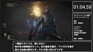１レベカンストあそぶ(終)　黄金律、ラダゴン【エルデンリング】