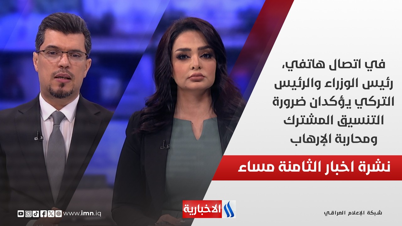 فيديو | في اتصال هاتفي، رئيس الوزراء والرئيس التركي يؤكدان ضرورة التنسيق المشترك ومحاربة الإرهاب.. في الـ 8