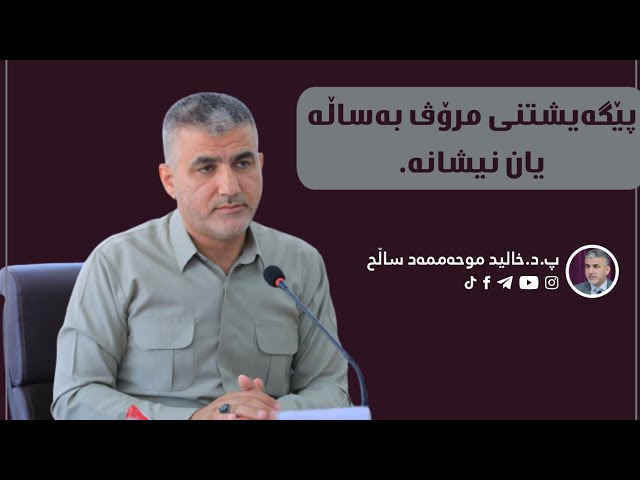 پێگەیشتنی مرۆڤ بەساڵە یان نیشانە.