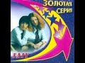 t.A.T.u. - Zolotaja Seria t.A.T.u. - Zolotaja Seria