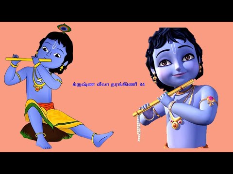Krishna leela Tarangini 34 Krishna's Magical Flute