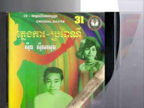 Sinn Sisamouth And Ros Sereysothea - Phnek Bong Koch Nas ( Romvong )