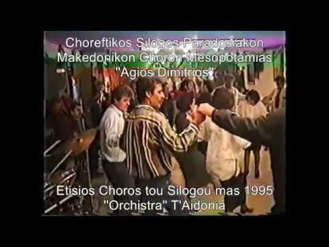 N 17 Choros tou Silogou mas '' Poustseno '' 1995