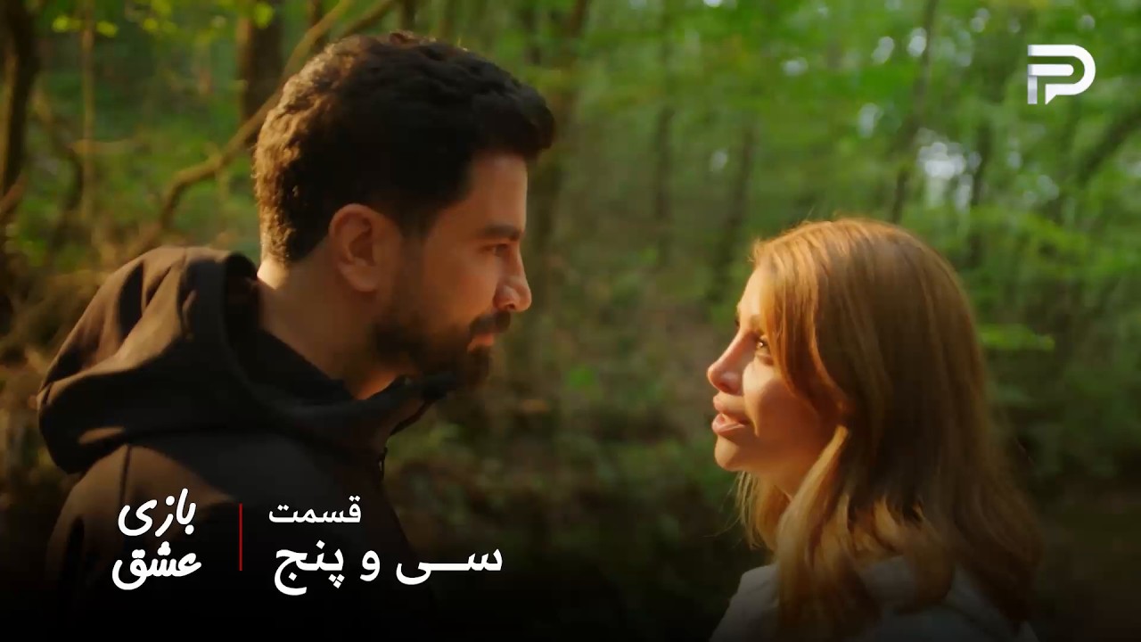 سریال عربی " بازی عشق" | قسمت 35 | مالک باید یه چیزی رو به سما بگه