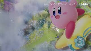 カービィのエアライド　ギャラックスBGM