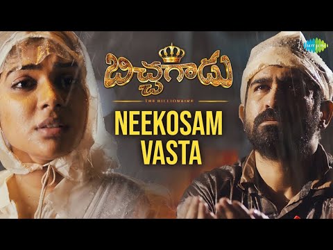Neekosam Vastha Video Song | Bichagaadu | Vijay Antony | Satna Titus