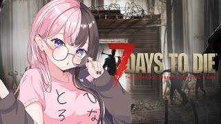 (1日目 12時) - 【 7Days to Die 】大豆やるぞ【ぶいすぽっ!/橘ひなの】