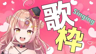 【新人Vtuber🌹】お昼のオールジャンル歌枠🎤【初見さん大歓迎✨】