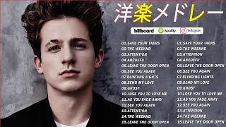 Download lagu 【洋楽 ヒット チャート 最新2025】⚡️🍒2025年 ヒット曲 洋楽 ★ 2025年人気の洋楽ランキング⚡️🍒 音楽テンションの上がる洋楽集 2025 ★ 洋楽 2025 mp3