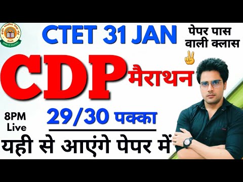 CTET 31 JAN 2021 CDP महा-मैराथन क्लास by Sachin Choudhary आज CDP खत्म✌️