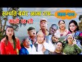 सम्पति बेचेर आमा टाप II Garo Chha Ho II Episode: 100 II May 30 2022 II Begam Nepali II
