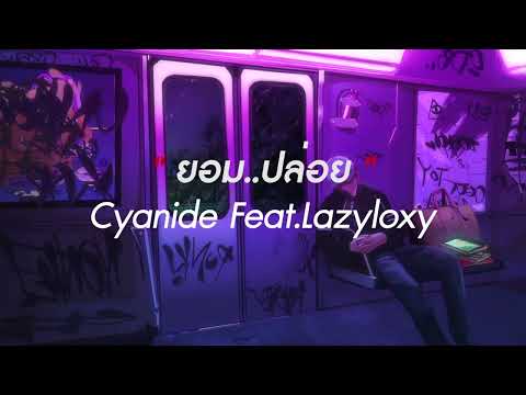 Cyanide Feat.Lazyloxy - ยอม..ปล่อย (Let you go)