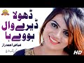 Sada Tan Dhola Deray Wal Howay Ha Fayyaz Ahmad Raz Gopaang Baloch Saraiki Video Song 2019