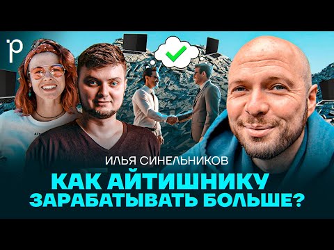 Учимся договариваться о деньгах | Офферы, Зарплаты, Повышение | Podlodka Podcast #383