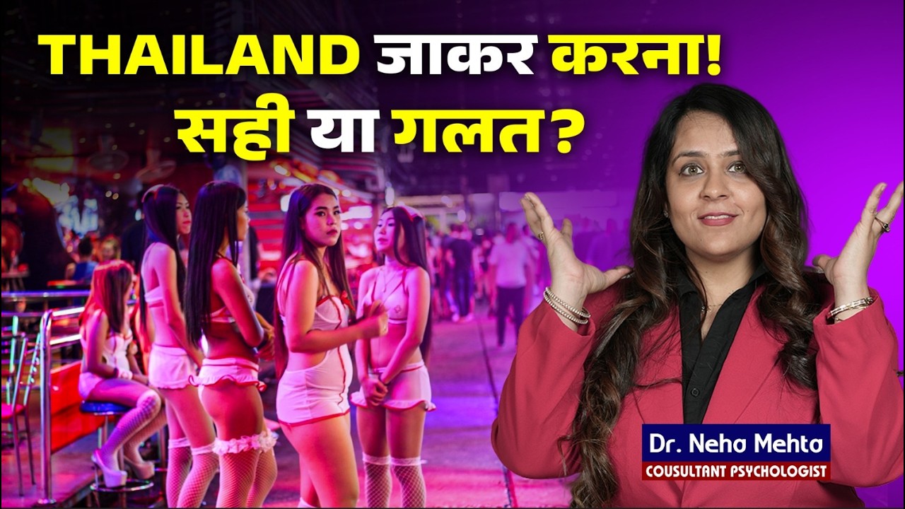 Thailand में S*x करना Safe है या नहीं? | Thailand Open Culture Explained | Dr Neha Mehta