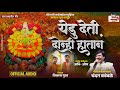YEDU DETI DONI HATAN येडू देती दोन्ही हातानं CHANDAN KAMBLE 