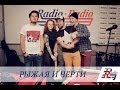 Double Trouble Live Music Show - Рыжая и Черти 