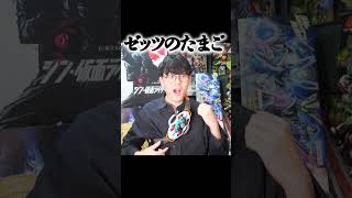 ゼッツエグズ　#shorts #kamenridermyth #kamenriderzetz