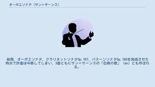 Download lagu オーボエソナタ (サン=サーンス) mp3 Download lagu オーボエソナタ (サン=サーンス) mp3