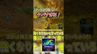相棒のステータスが倍になって神　#ゆっくり実況  #ゲーム実況 #arksurvivalascended