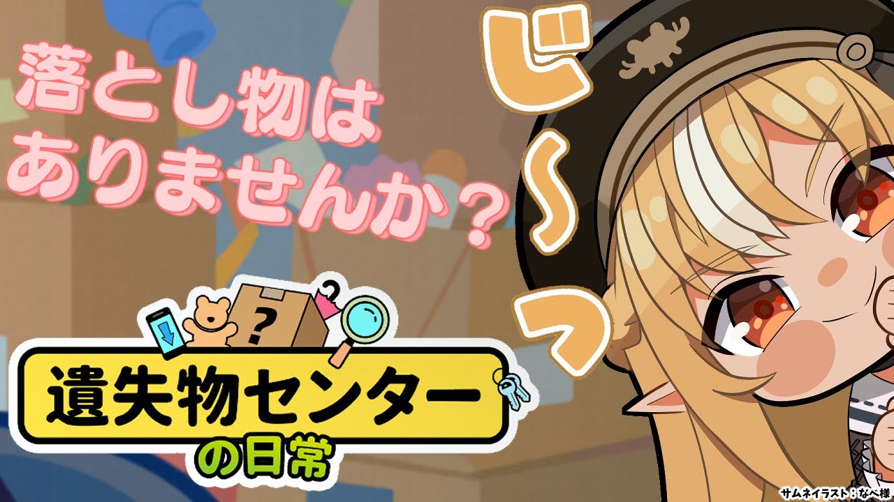 【遺失物センターの日常】落とし物した人～～～！【不知火フレア/ホロライブ】