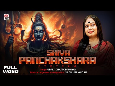 Shiva Panchakshara Stotram | Shivratri Song | Upali Chattopadhyay | Nilanjan  Ghosh