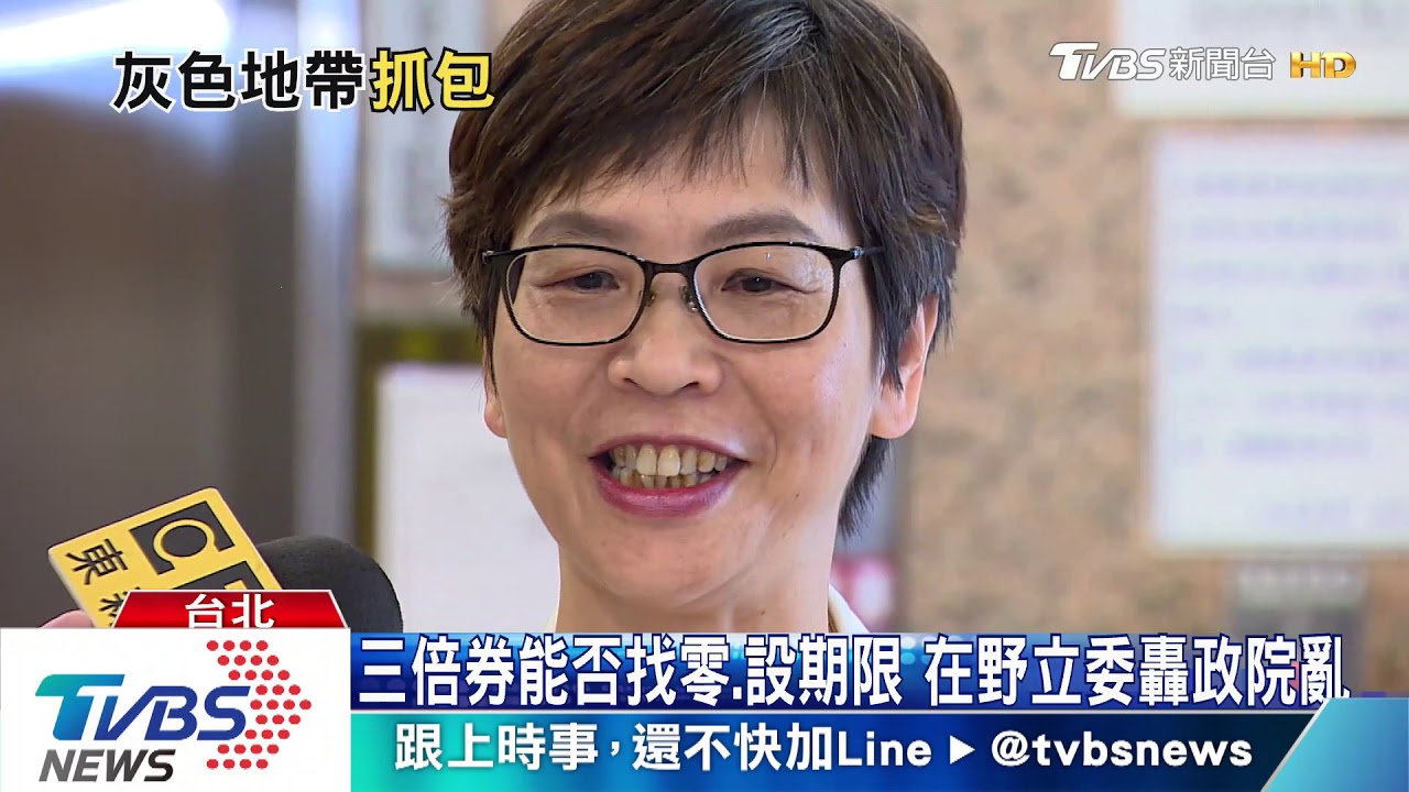 三倍券多漏洞? 在野酸:難怪要一個月前公布