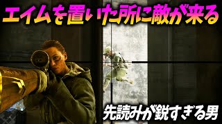 [BF5]先読みが鋭すぎるスナイパー使いの動きが異次元だった…！【観戦モード】