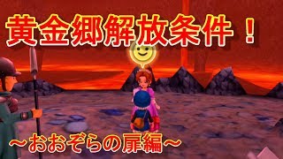 【テリーのワンダーランドSP】０から始めるドラゴンクエストモンスターズ実況動画NO 61