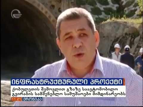 ქობულეთის შემოვლით გზაზე საავტომობილო გვირაბი ავსტრიული მეთოდით შენდება