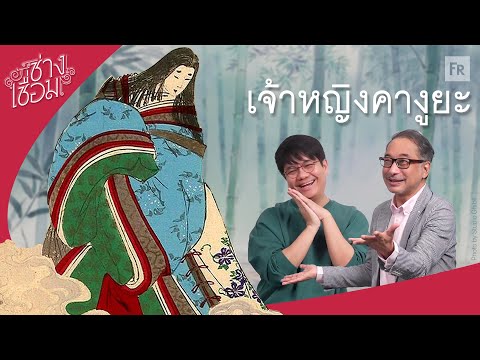 Welder EP55 Born from a bamboo tube, the first Thai person, no, he's Japanese.