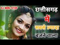 CG Dj Remix Cg Song Cg Non Stop Remix Cg Song 2022 Dj Remix Dj Nishad Remix