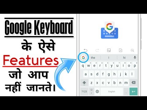Top 14 Amazing features of Google keyboard that you don't use | Hindi