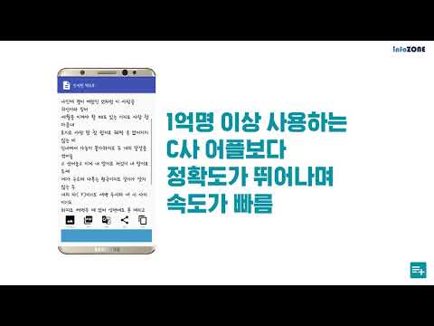서류 인식 프로 - 문서 사진을 텍스트로  변환 video thumbnail