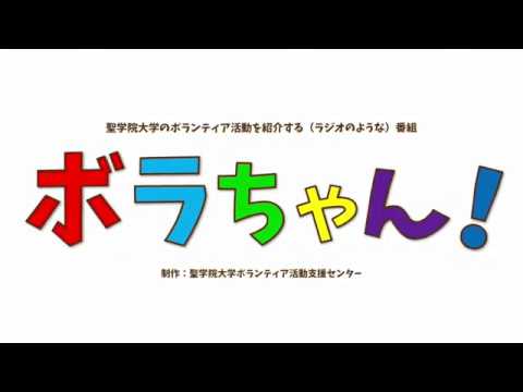 政治経済学科 「ボラちゃん！」第3回