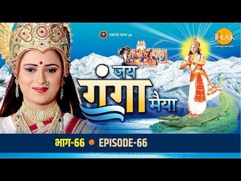 रामानंद सागर कृत जय गंगा मैया भाग 66 - तारकाक्ष का शिव पुत्र को लेने जाना | तारकाक्ष के वरदान की कथा