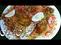 Kashmiri Biryani Recipe II Kashmiri Chicken Pulao II Kashmiri Pulao II Kashmiri Biryani