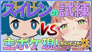 スイレン ポケットモンスター ヤンヤンマ ルザミーネ ヒメンカ