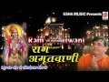 Ram Amritwani | Anil Hanslas Ji | Full Audio Song 2016 | Superhit Bhajan
