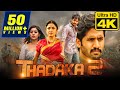 नागा चैतन्य की सुपरहिट  हिंदी डब्ड मूवी तड़का २ अब 4K Ultra HD में l राम्या  कृष्णन l Thadaka 2
