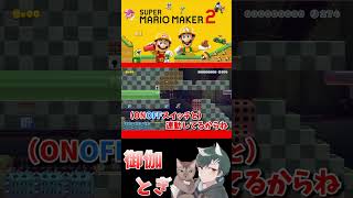 初心者といじわるすぎるマリオメーカー…ｗ 669 #ゲーム実況  #ゲーム #マリオ #マリオメーカー2 #実況