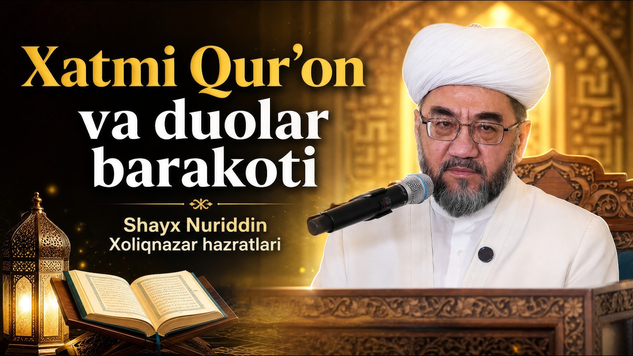 Xatmi Qur’on va duolar barakoti🎙 Shayx Nuriddin Xoliqnazar hazratlari