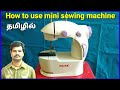 How to use mini sewing machine / portable sewing machine review /how to operate mini sewing machine
