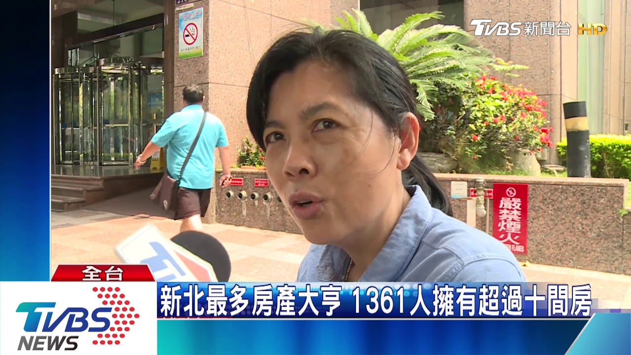 全台擁有十間以上房產共5305人　新北最多