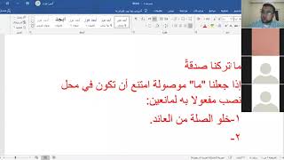 صورة كلام في إعراب "ما" في الحديث:  "ما تركنا صدقةٌ"